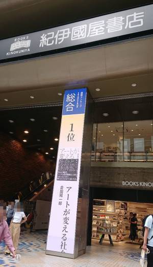 【紀伊國屋書店 新宿本店 週間売上ランキング1位獲得】『アートが変える社会と経済』～AI、NFT、メタバース時代のビジネスと投資の未来～