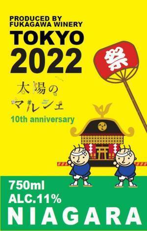 今年で10周年！感謝を込めてお得なイベントや限定商品をご用意　太陽のマルシェ9月のテーマは「10th Anniversary マルシェ」