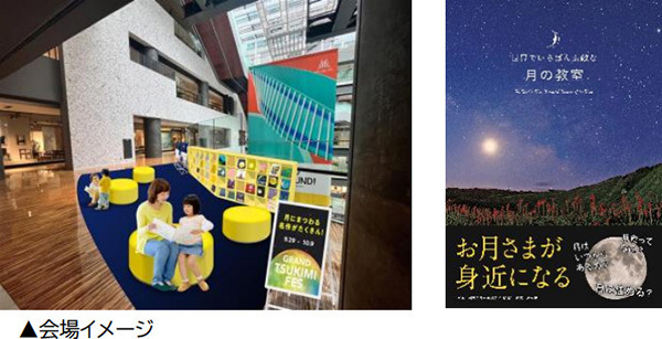 グランフロント大阪の「まちびらき」10周年記念イベント第2弾GRAND THANKS! 10th Anniversary「THE GRAND TSUKIMI(ザ グラン ツキミ)」