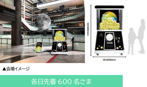 グランフロント大阪の「まちびらき」10周年記念イベント第2弾GRAND THANKS! 10th Anniversary「THE GRAND TSUKIMI(ザ グラン ツキミ)」