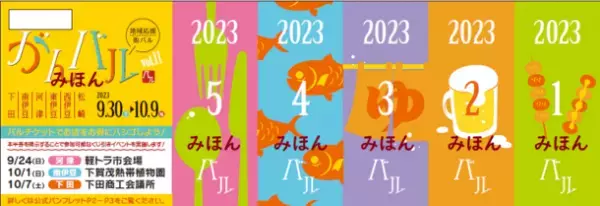 伊豆半島最南端の絶景とグルメを最新e-bikeで楽しむ2日間　サイクリングイベント“SEA × CYCLE Minamiizu 2023”　10月開催のお知らせ