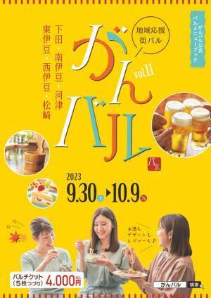伊豆半島最南端の絶景とグルメを最新e-bikeで楽しむ2日間　サイクリングイベント“SEA × CYCLE Minamiizu 2023”　10月開催のお知らせ