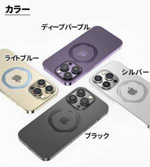 強力マグネット内蔵のMagSafe対応メタルリング新発売　カラバリも豊富な4色、高級感あるアルミ合金製