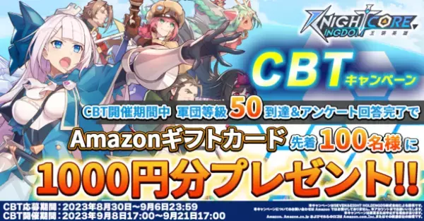 Knightcore Kingdom(ナイトコアキングダム)～王領英雄～　事前登録3万人突破！2023年9月8日(金)よりCBT開催！