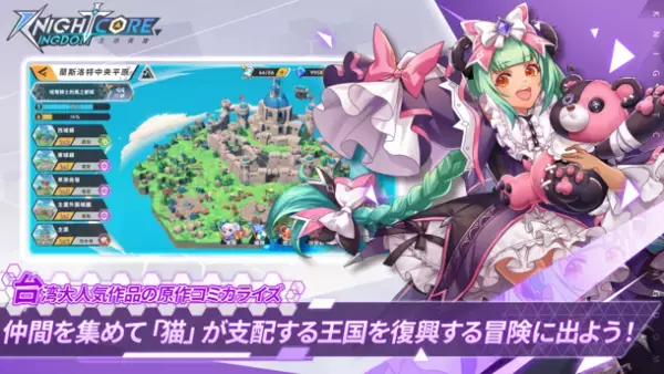 Knightcore Kingdom(ナイトコアキングダム)～王領英雄～　事前登録3万人突破！2023年9月8日(金)よりCBT開催！