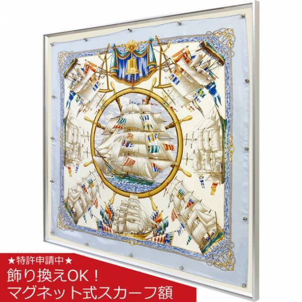 想い出のスカーフを額装できる特許出願中の新技術「マグネット式 スカーフ額」を2023年9月より提供開始