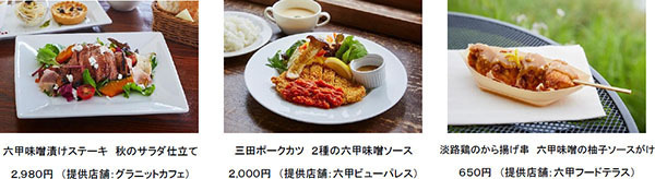 六甲ガーデンテラスで芸術の秋、食欲の秋を楽しもう！