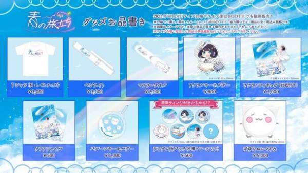 nayuta Birthday Live「青の旅立ち -Blue Departure-」　9月24日に開催に向け、グッズラインナップを公開！