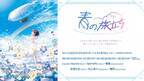 nayuta Birthday Live「青の旅立ち -Blue Departure-」　9月24日に開催に向け、グッズラインナップを公開！