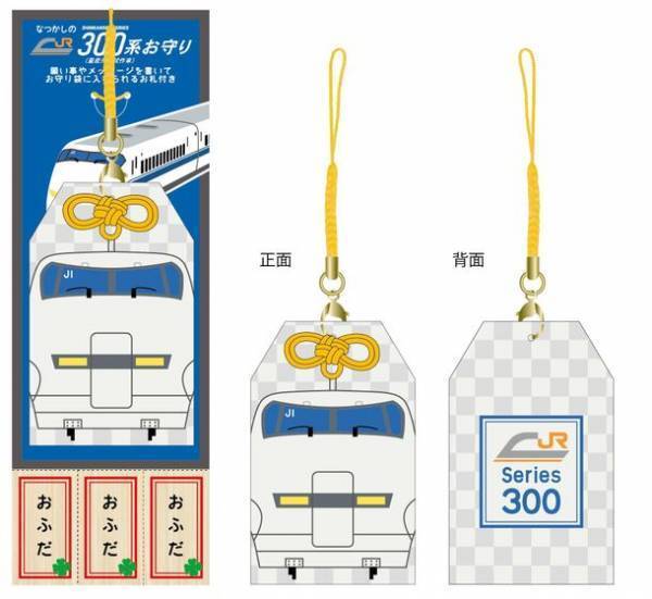 JR西日本新幹線車両500系などの『オリジナルアイススプーン』と、レアな“あの”新幹線車両をデザインした『お守り』が新発売！