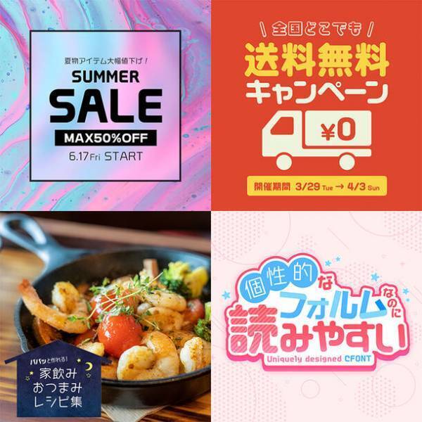 ［デザインポケット］サイトリニューアル記念キャンペーンを開催　プロの現場で活用されるフォントが10月末まで最大93％OFF！