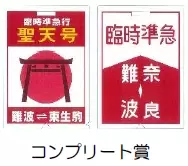 「きんてつ鉄道まつり2023」を開催！