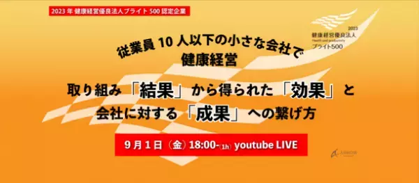 ［開催報告］小規模事業者向け健康経営オンラインイベント開催