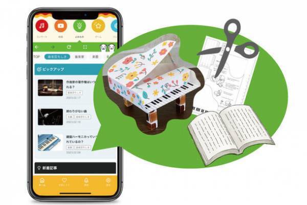 ソニー音楽財団と全日本ピアノ指導者協会(ピティナ)が業務提携　無料アプリ『子育てクラシックナビ』でピアノ関連コンテンツを公開