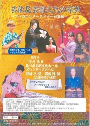 株式会社夢のおてつだいが豊川市音羽文化ホールで10月15日に開催される「芸能＆芸術文化の祭典」に協賛
