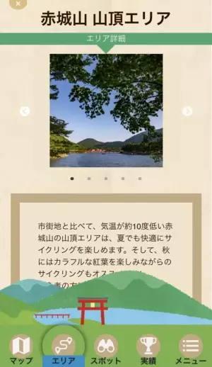 令和5年8月31日～群馬県赤城山エリアでAKAGIサイクルスタンプラリーを開催！