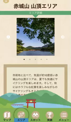 令和5年8月31日～群馬県赤城山エリアでAKAGIサイクルスタンプラリーを開催！