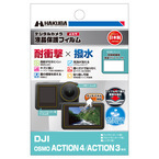 DJI OSMO ACTION 4 専用液晶保護フィルムに「耐衝撃×撥水」タイプ1製品を新発売！