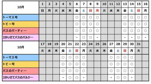 DAY OUT WITH THOMAS(TM)2023　きかんしゃトーマス号　4年ぶりのハロウィン企画！仮装でのご参加大歓迎！！