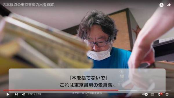 古本買取の東京書房、リアルな出張買取現場などを発信する古本屋初の公式YouTubeチャンネルを7月30日(日)に開設