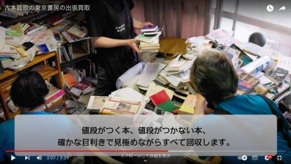 古本買取の東京書房、リアルな出張買取現場などを発信する古本屋初の公式YouTubeチャンネルを7月30日(日)に開設
