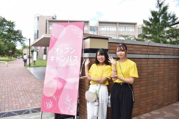 千葉県市川市「和洋女子大学」が9月24日オープンキャンパス開催　～発見し、学び、輝く場所、和洋女子大学へ～