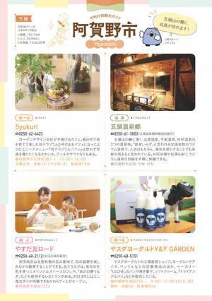 新潟のおでかけ・グルメ・お役立ち情報を詰め込んだご当地手帳『新潟手帳2024』を10月1日(日)に発売！