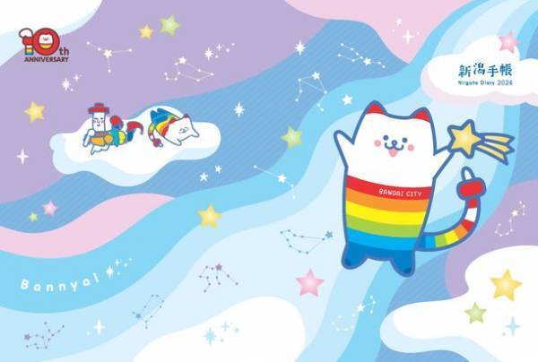 新潟のおでかけ・グルメ・お役立ち情報を詰め込んだご当地手帳『新潟手帳2024』を10月1日(日)に発売！