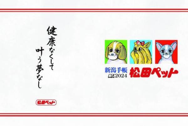 新潟のおでかけ・グルメ・お役立ち情報を詰め込んだご当地手帳『新潟手帳2024』を10月1日(日)に発売！