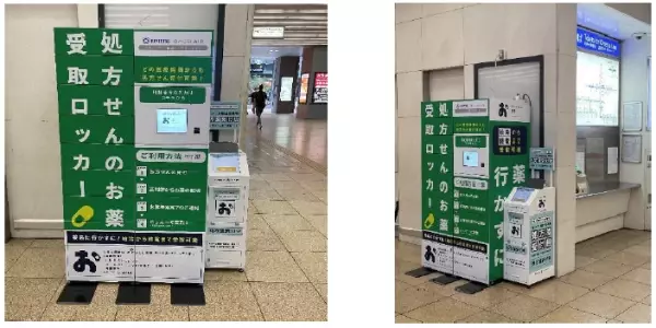 近畿日本鉄道 × GOODAID大阪阿部野橋駅に「処方せん薬受取ロッカー」を設置します