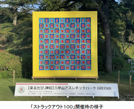 スポーツの秋、食欲の秋、芸術の秋六甲山アスレチックパークGREENIA(グリーニア)で秋を満喫！