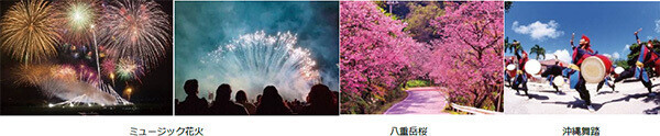冬の沖縄旅行でミュージック花火と日本一早い桜を満喫しよう「桜華爛漫おきなわ花火」2024年1月23・24日開催全国発着ツアー 9月11日から販売スタート