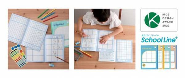 新製品2製品が「第17回 キッズデザイン賞」を受賞　「合理的配慮のためのノート」「誰でも見分けやすいカラーシール」