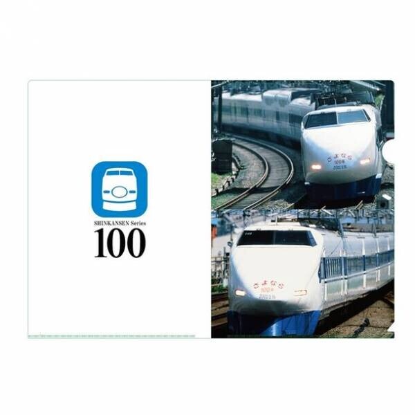 東海道新幹線 100系ラストラン20周年記念商品 第2弾　「NSマーク」付き2階建て車両をデザインしたランチボックスや、100系クリアファイルセットをJRCPオンラインショップで9月16日(土)に新発売！