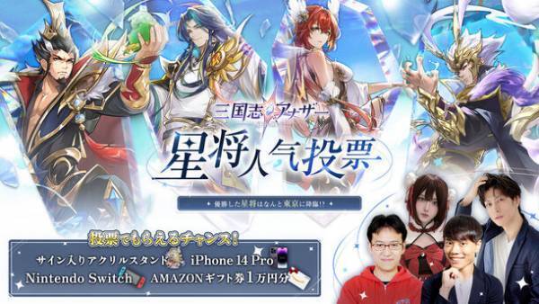 人気女優前田敦子さんが「三国志アナザー～星将の願い～」のアンバサダーに就任決定！事前登録人数が50万人突破と正式リリース時間も同時に公開！