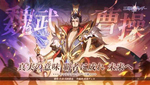 人気女優前田敦子さんが「三国志アナザー～星将の願い～」のアンバサダーに就任決定！事前登録人数が50万人突破と正式リリース時間も同時に公開！