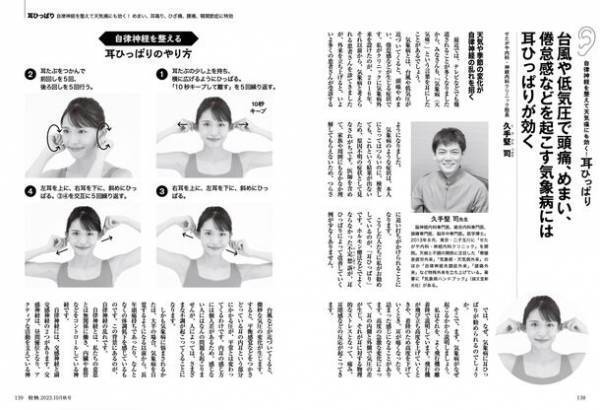 食欲の秋に「食べて血糖値を下げる！やせる極意」など掲載　健康情報誌『壮快2023年10月秋号』9/15(金)発売！