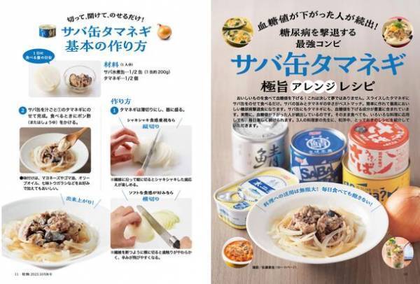 食欲の秋に「食べて血糖値を下げる！やせる極意」など掲載　健康情報誌『壮快2023年10月秋号』9/15(金)発売！