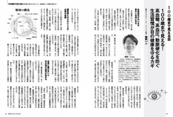 食欲の秋に「食べて血糖値を下げる！やせる極意」など掲載　健康情報誌『壮快2023年10月秋号』9/15(金)発売！