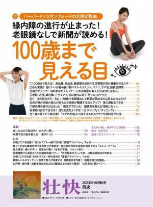食欲の秋に「食べて血糖値を下げる！やせる極意」など掲載　健康情報誌『壮快2023年10月秋号』9/15(金)発売！