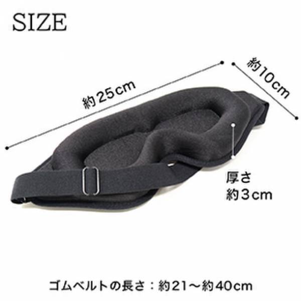 “良質の睡眠をサポート”愛用者1,000名の意見を参考に睡眠専門家と共同開発した「睡眠用アイマスク」を10月3日発売！　～3D立体構造でメイク崩れの心配なし～