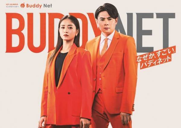 池田美優(みちょぱ)さんと平成ノブシコブシ吉村崇さんを起用したCM「なぜか、すごい。バディネット。始動編」と「なぜか、すごい。バディネット。活動編」公開