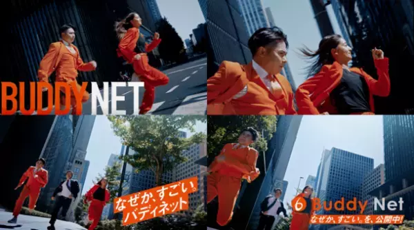 池田美優(みちょぱ)さんと平成ノブシコブシ吉村崇さんを起用したCM「なぜか、すごい。バディネット。始動編」と「なぜか、すごい。バディネット。活動編」公開