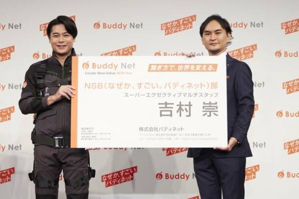 【「バディネット新CM発表会」イベントレポート】池田美優(みちょぱ)さん＆平成ノブシコブシ吉村崇さん登場