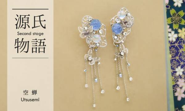 ピアスのようなイヤリング「ぴあり」を製作するジュエリー京都　「源氏物語シリーズ・第二弾」新作「空蝉」を9月15日(金)に発売！