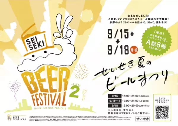 工学院大学みつばちプロジェクトが東京産ハチミツを使ったパンを企画・開発　「せいせき夏のビールまつり」で限定販売(9月15日～18日開催)