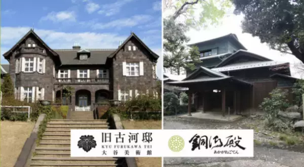 大谷美術館がクラウドファンディングを9月19日(火)に開始《文化財保護プロジェクト》石塀修繕と計画策定にご支援を。