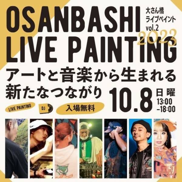 大さん橋ライブペイントVol.2を横浜港大さん橋国際客船ターミナルにて10月8日(日)13時より開催！