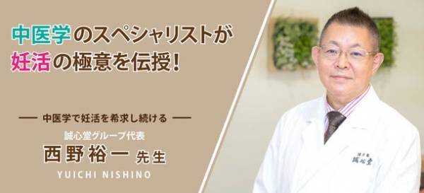 誠心堂薬局がタイの日本人に向けて医療健康セミナーを9月21日に開催　妊活・受精卵の質について講演