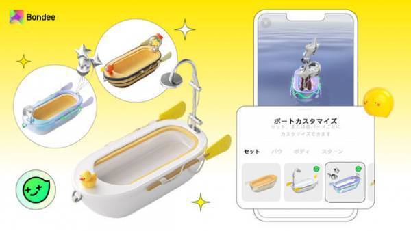 メタバースSNS「Bondee」の課金システムリリースを記念し「B-Beansボンディービーンズ」チャージイベント開催！X(旧Twitter)では秋のアバターコーデキャンペーン開催中！